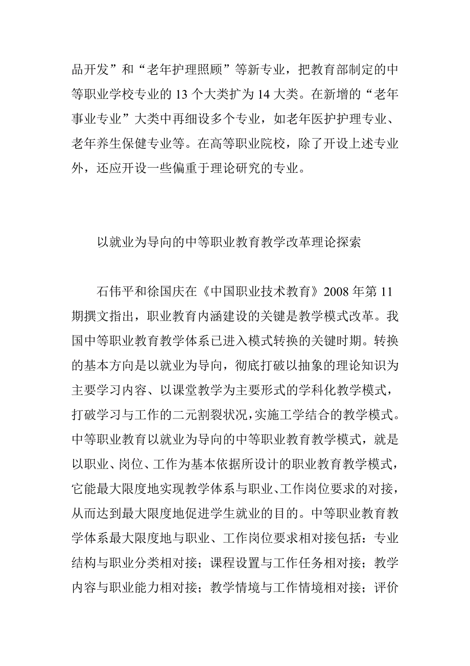 人口老龄化趋势下的职业教育改革等_第2页