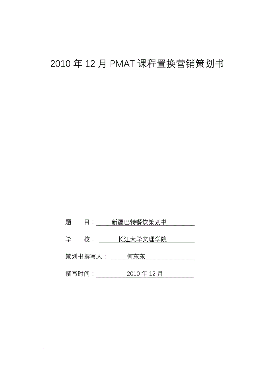 策划5081-何东东范文_第1页