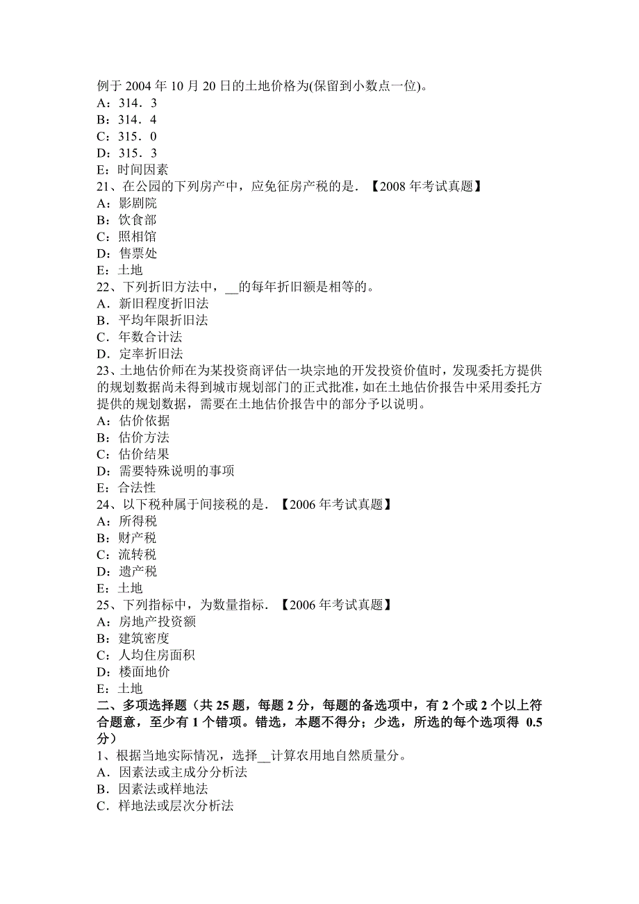 2017土地估价师剩余法居住用地估价试题_第4页