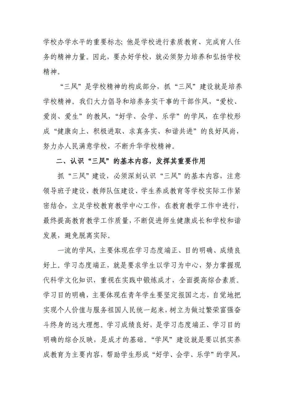 加强学校三风建设促进学校内涵发展_第2页