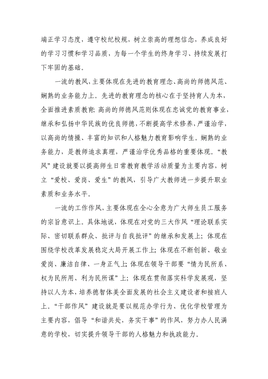 加强学校三风建设促进学校内涵发展_第3页