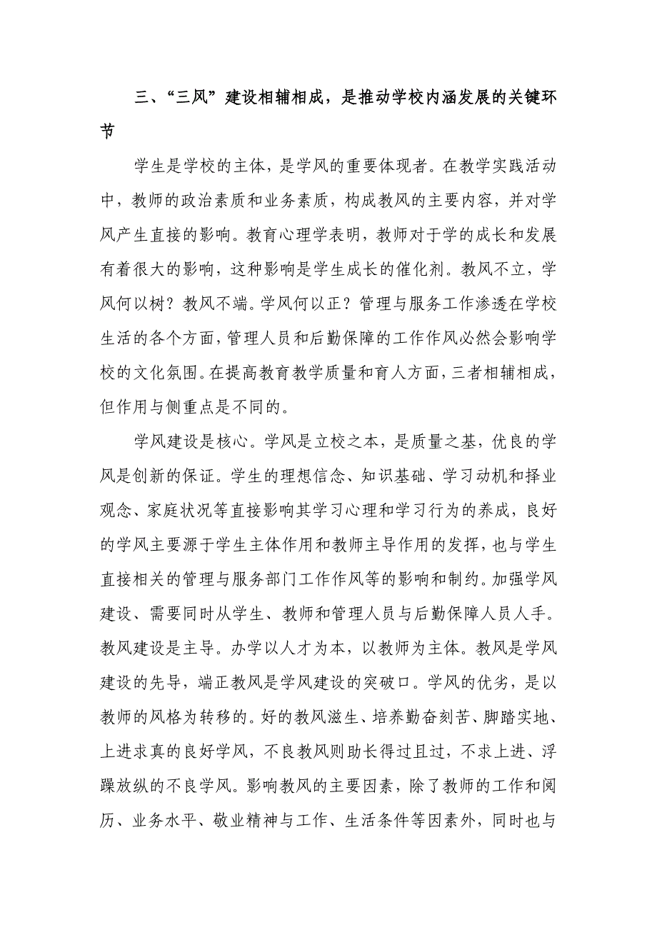 加强学校三风建设促进学校内涵发展_第4页