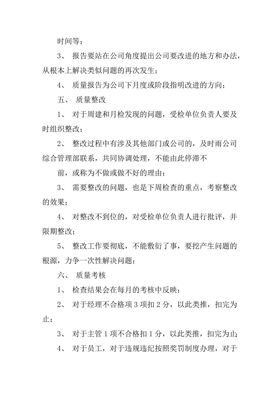 物业服务企业服务质量管理制度_第3页