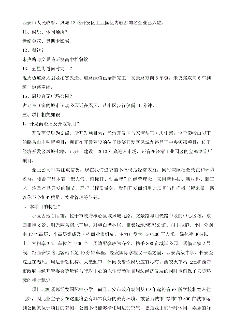 鼎正中央领郡销售百问重点讲义资料_第3页