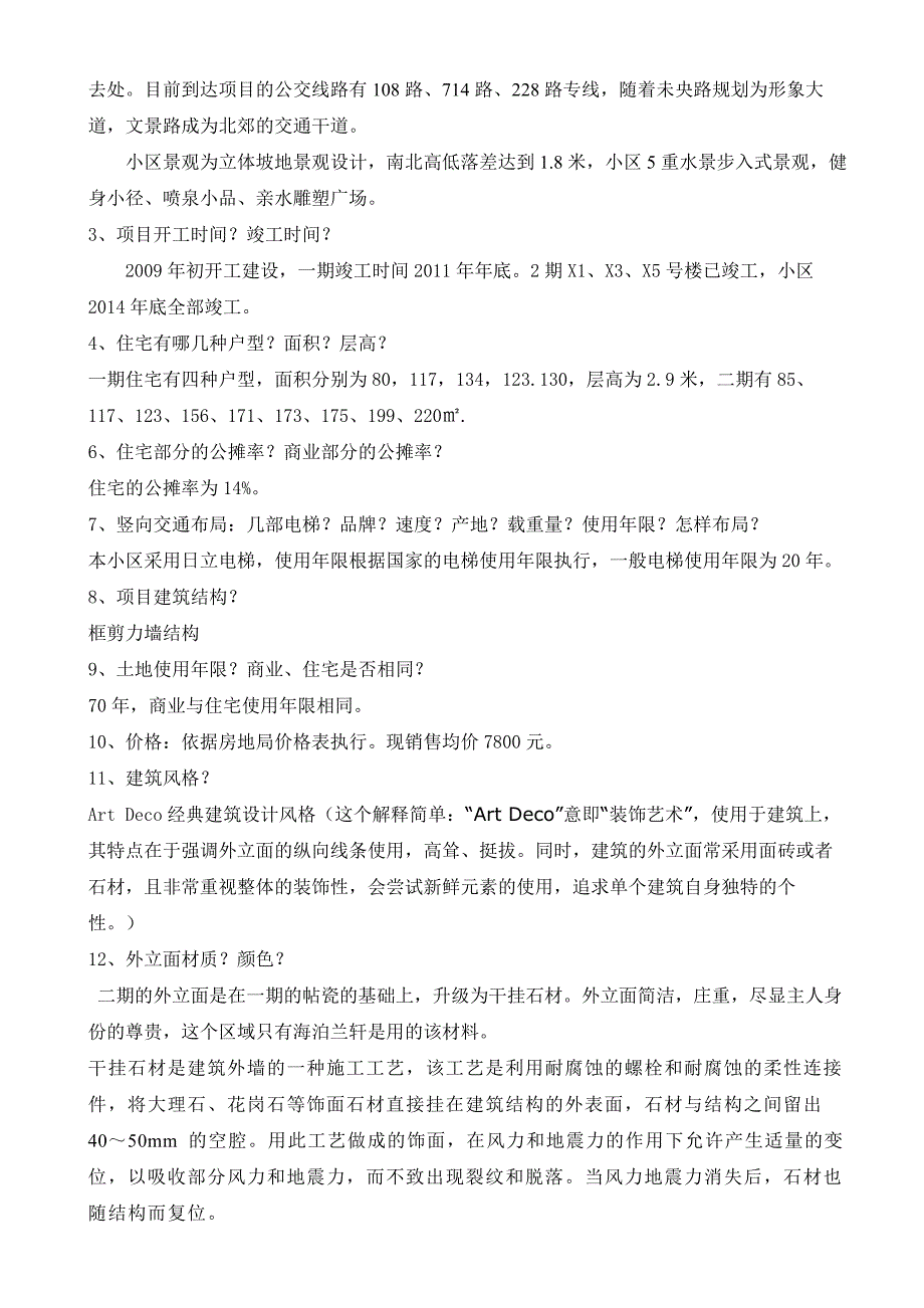 鼎正中央领郡销售百问重点讲义资料_第4页