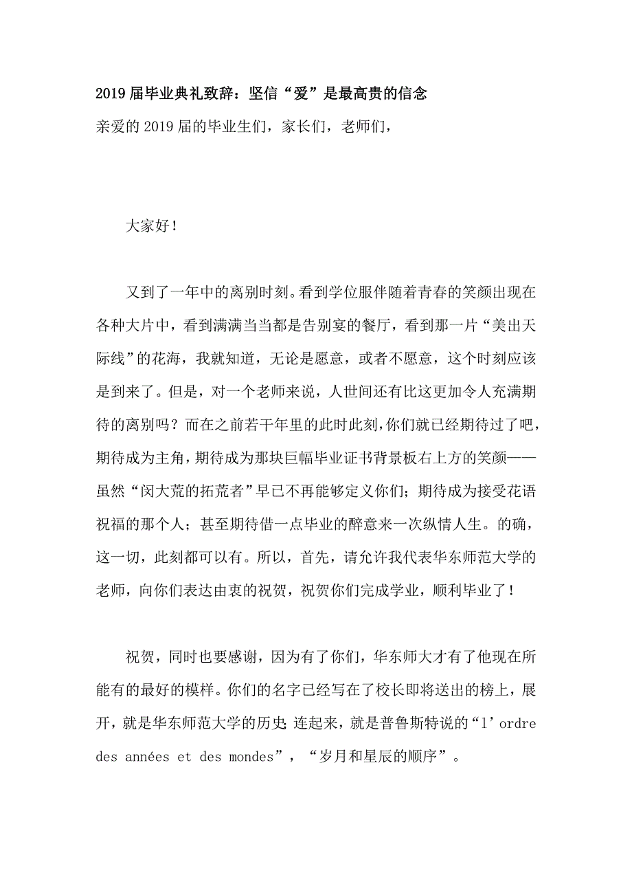 2019届毕业典礼致辞：坚信“爱”是最高贵的信念_第1页