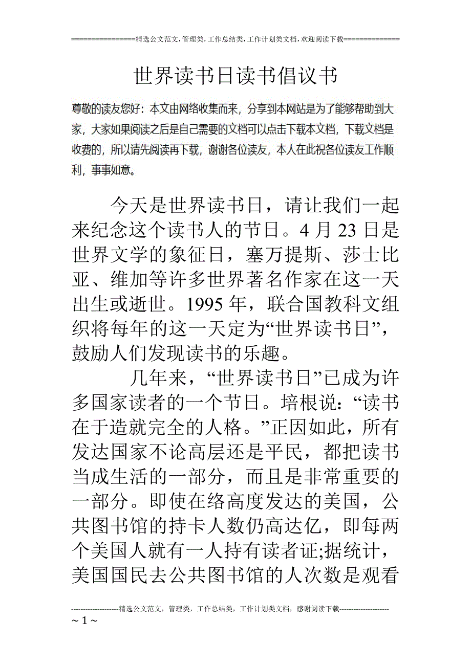 世界读书日读书倡议书_第1页