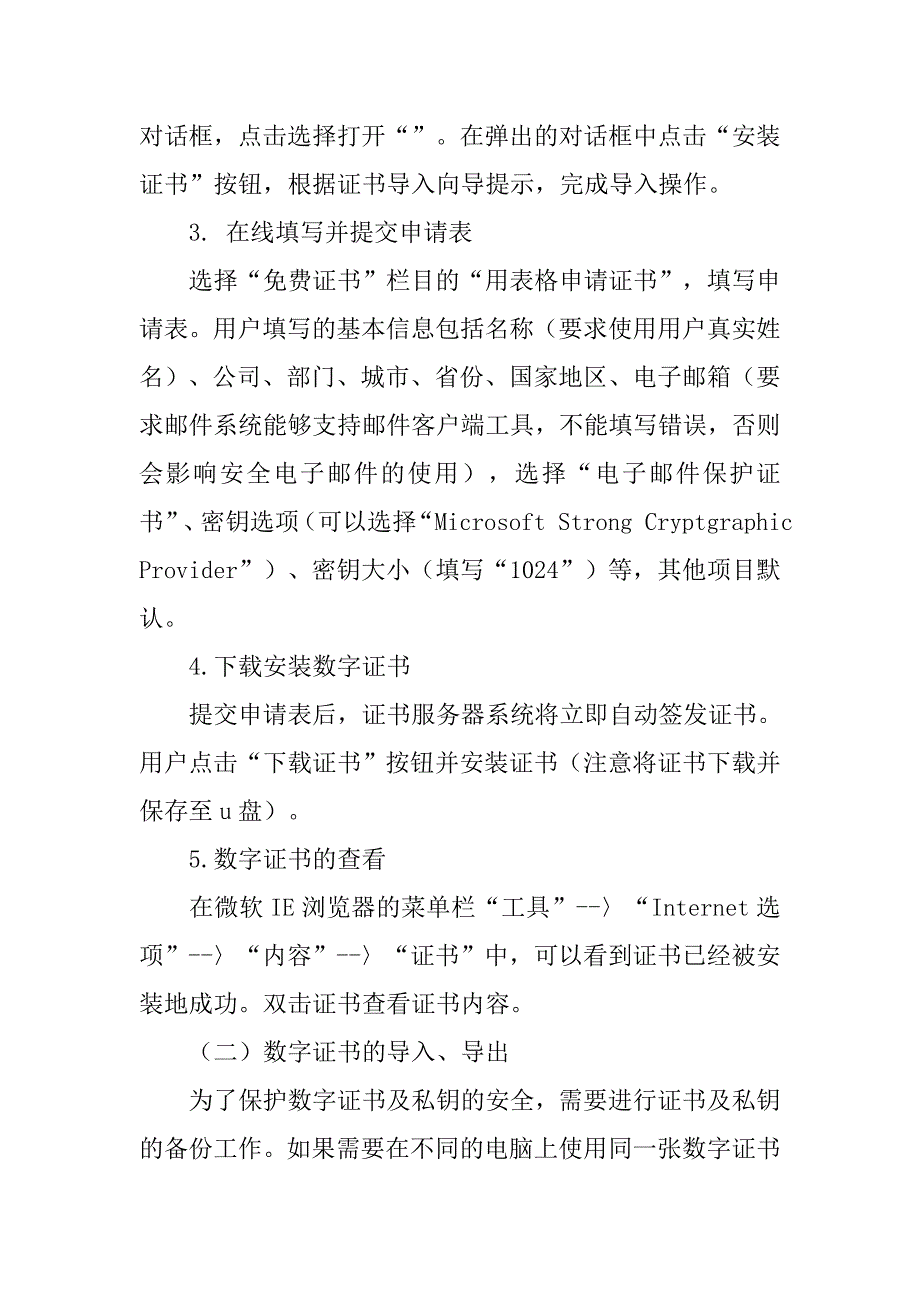 申请证书,没有证书模板_第2页