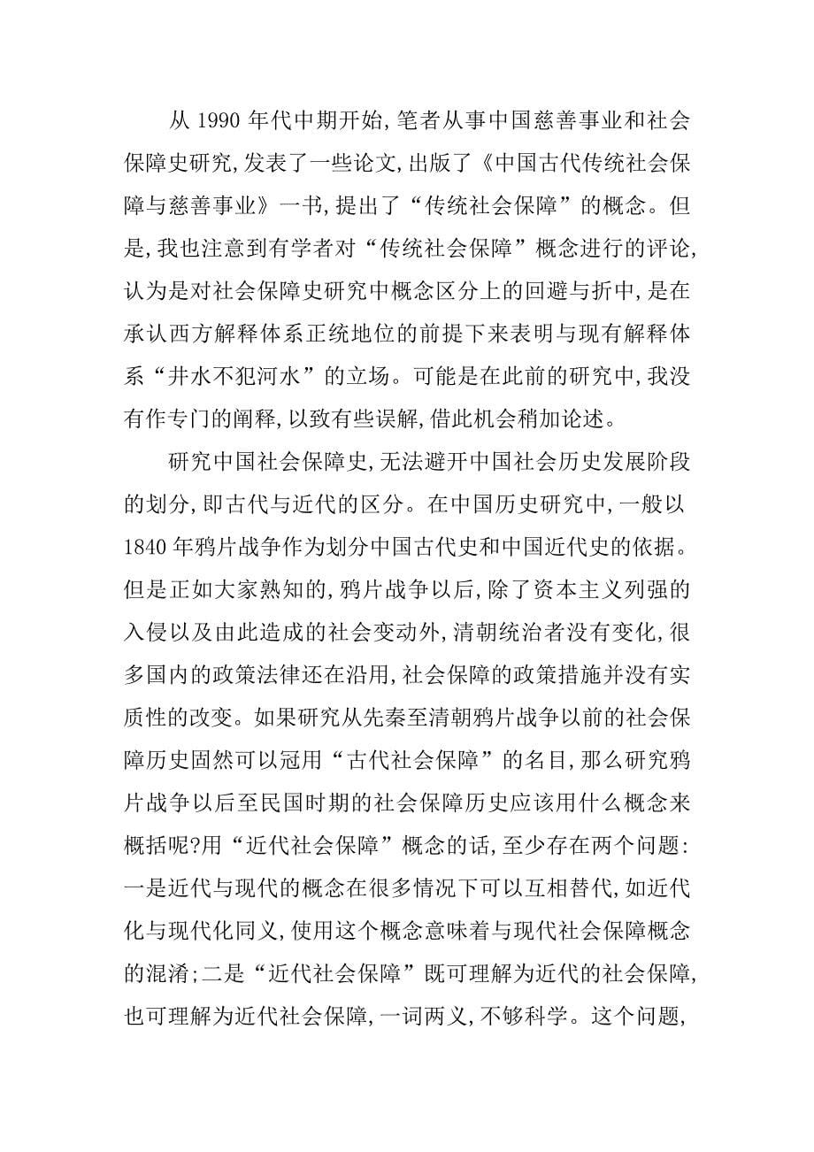 明清社会保障制度与两湖基层社会_第5页