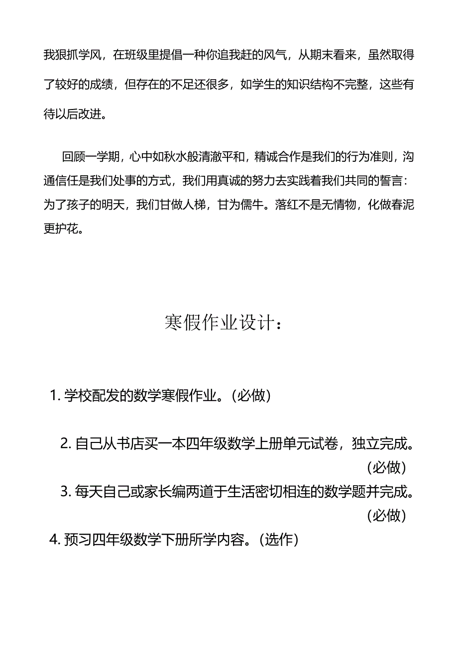 北师大小学四年级上册数学教学工作总结_第4页