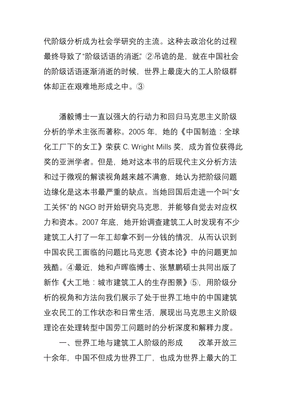 把阶级分析带回来——大工地城市建筑工人的生存图景评述_第3页