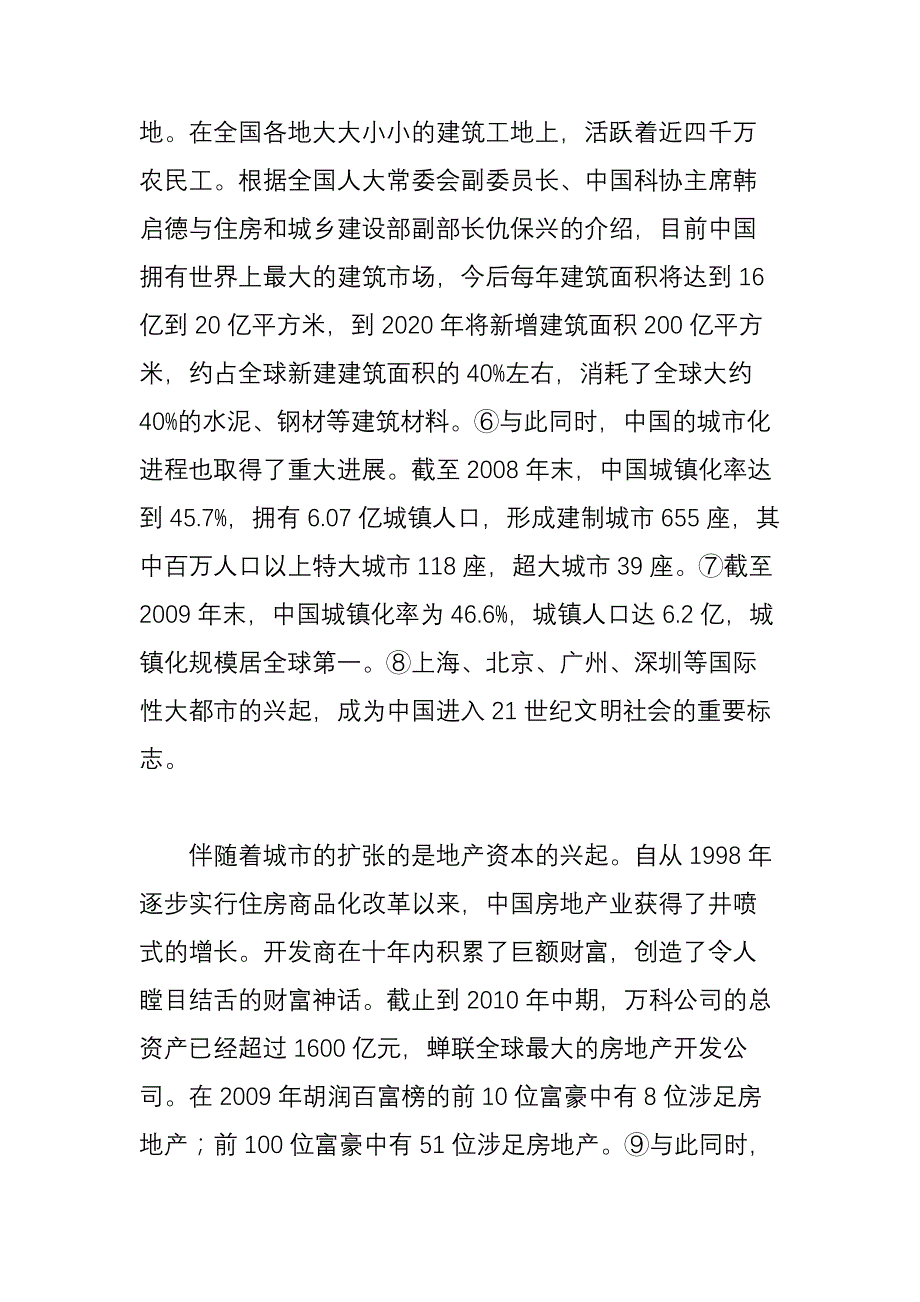 把阶级分析带回来——大工地城市建筑工人的生存图景评述_第4页