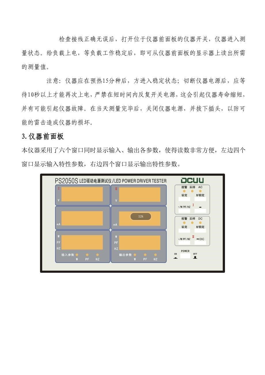 PS2050S-LED驱动开关电源测试仪使用说明书_第5页