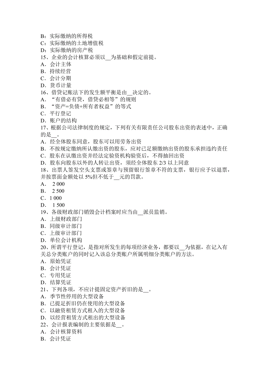 云南省上半年注会会计分期收款销售商品的处理试题_第3页