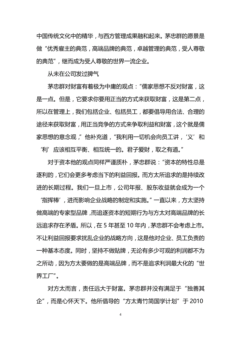 不让利益回报扰乱战略方向_第4页