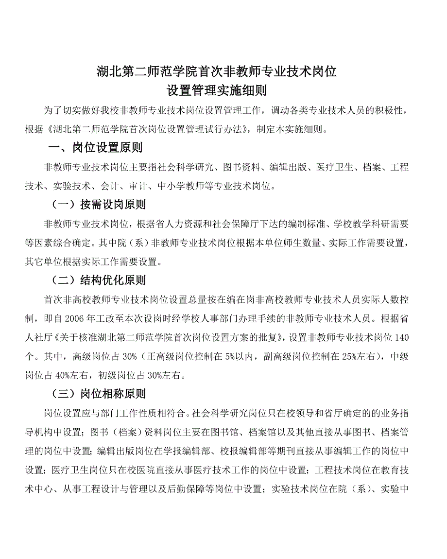 湖北第二师范学院首次非教师专业技术岗位_第1页