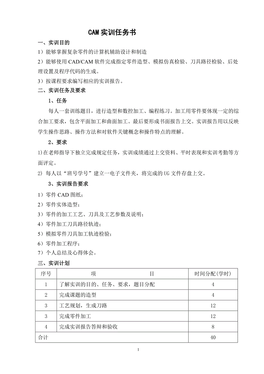 cam实训报告_第2页