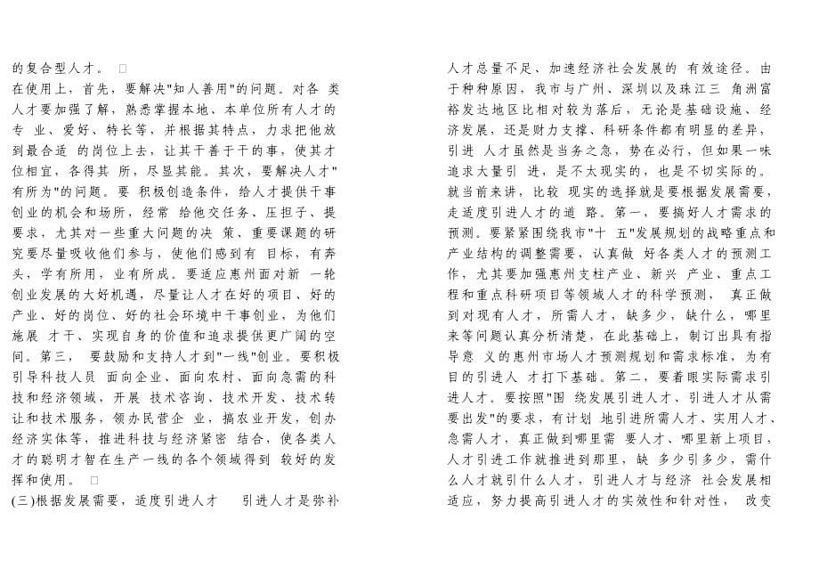 惠州市人才队伍的现状与对策范文_第5页