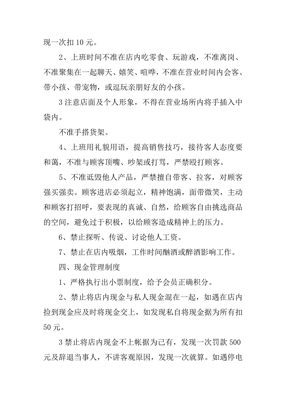 母婴店管理制度_第2页