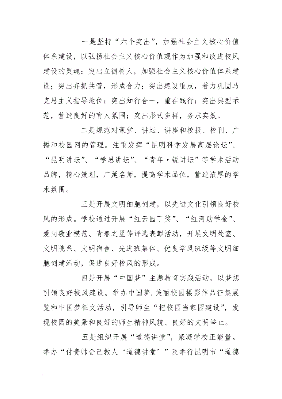 加强和改进校风教风学风建设阶段性工作总结_第2页