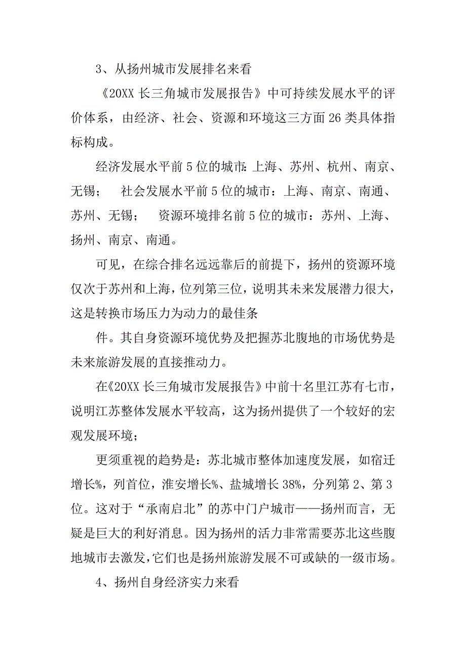 xx名胜古迹调查报告_第4页