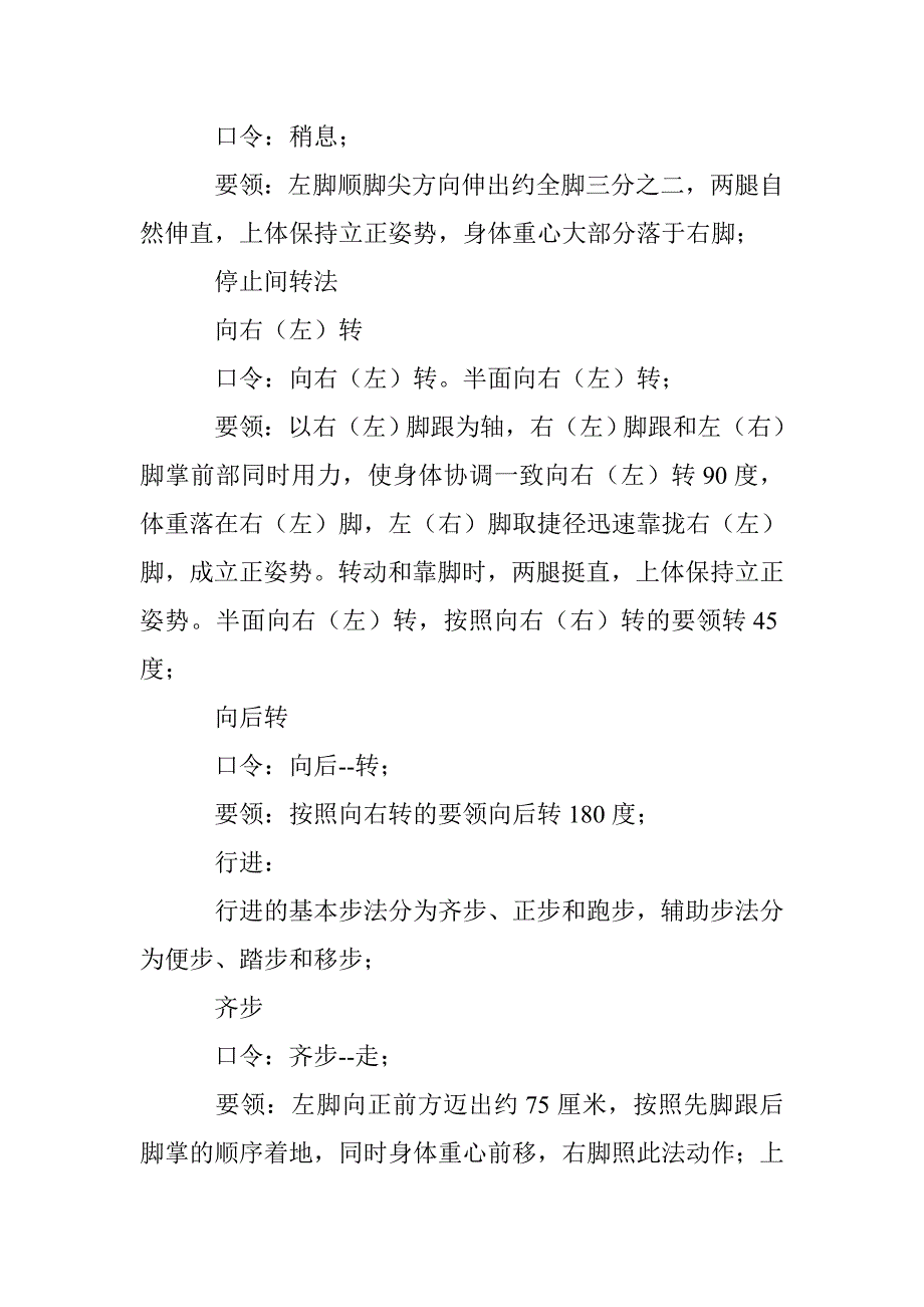 商场物业安保人员训练礼仪标准规范_第2页