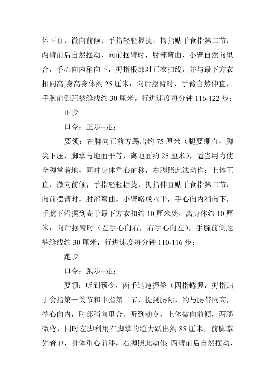 商场物业安保人员训练礼仪标准规范_第3页