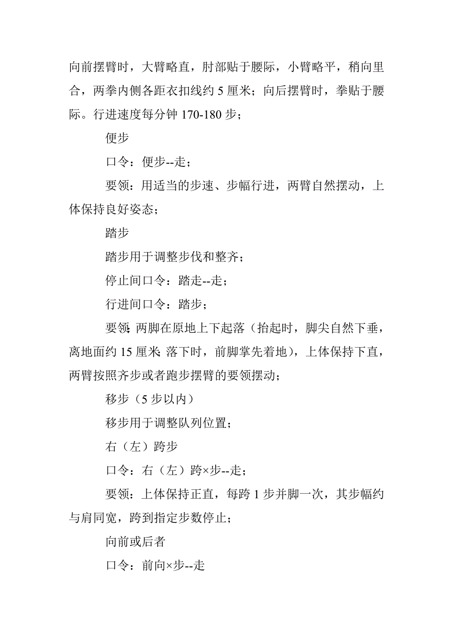 商场物业安保人员训练礼仪标准规范_第4页