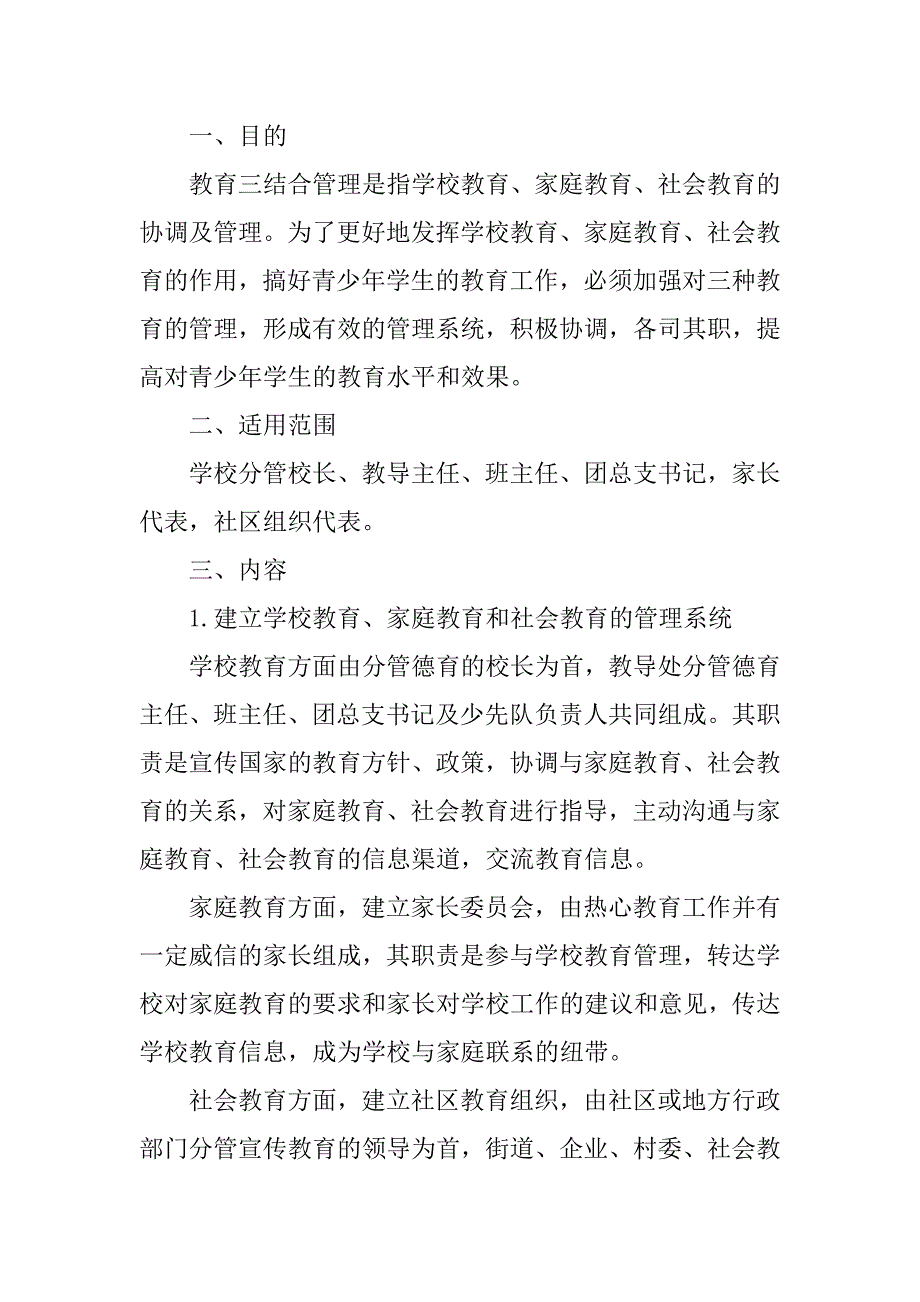 小学生家庭管理制度_第4页