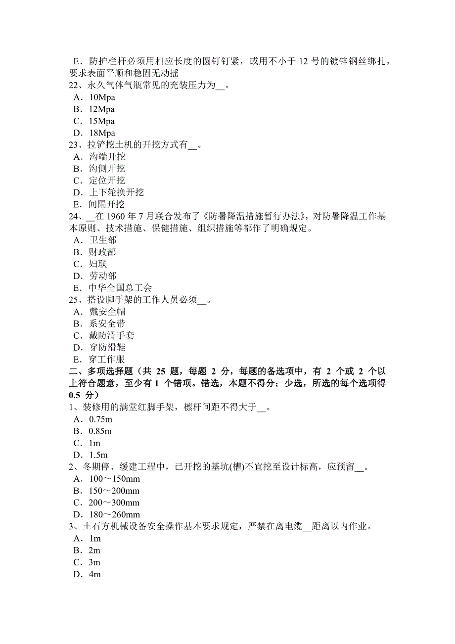 广东省安全员B证考核试题_第4页