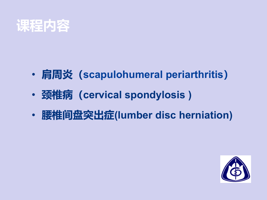 康复医学颈肩腰腿痛的康复_第2页