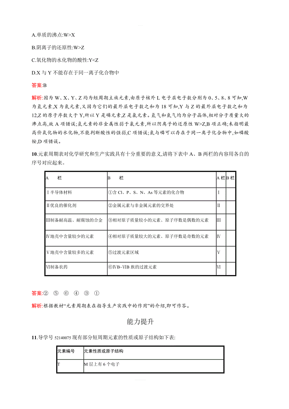 2019版高中化学鲁科版必修二课时训练：7预测同主族元素的性质（含解析）_第4页