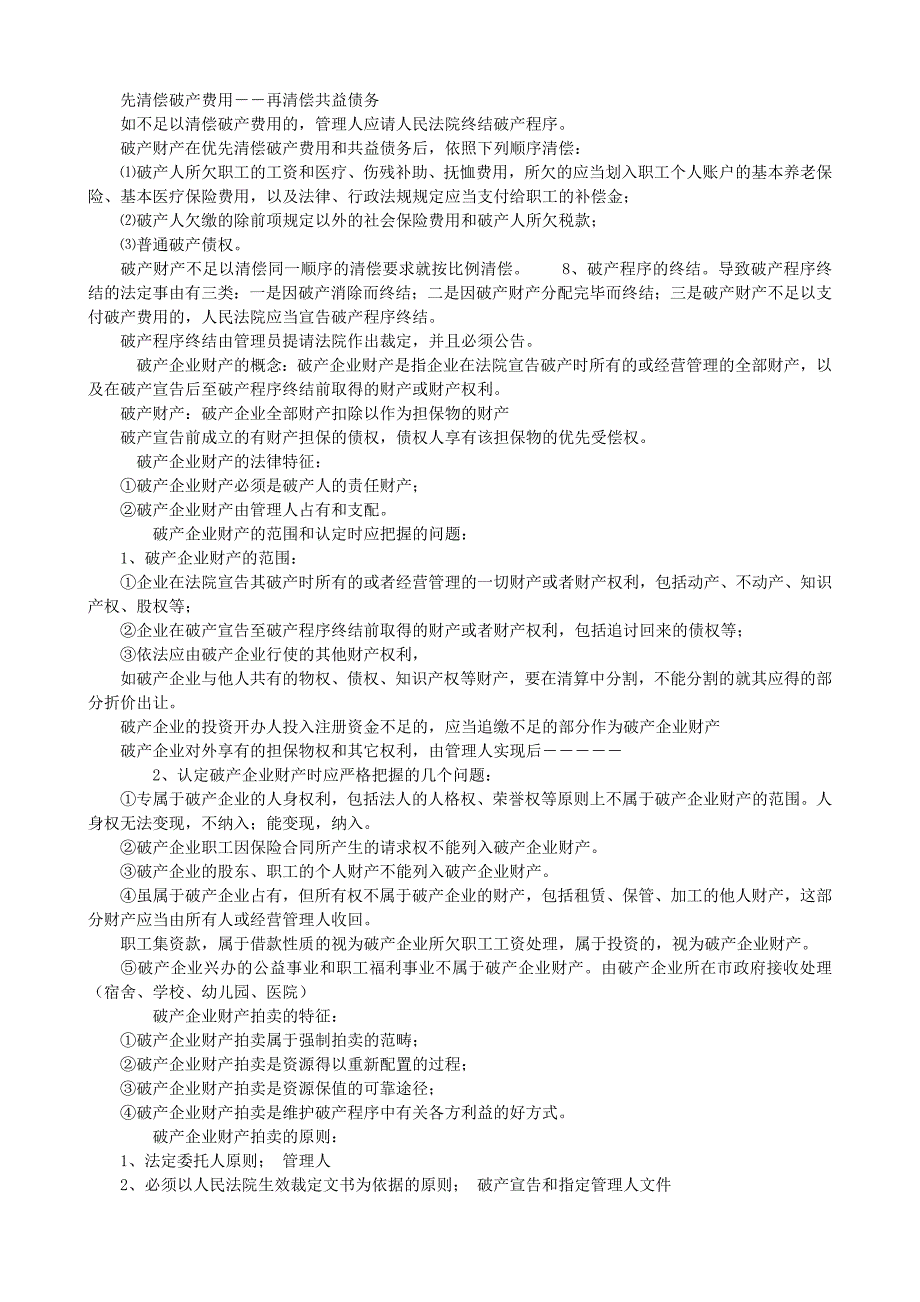 破产财产拍卖新知识_第3页