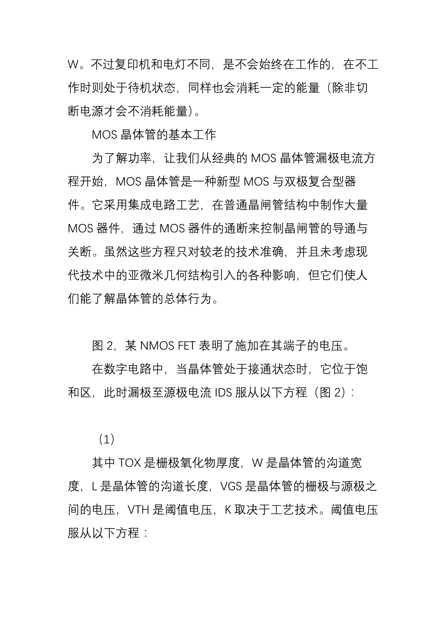 功率管理技术介绍_第2页