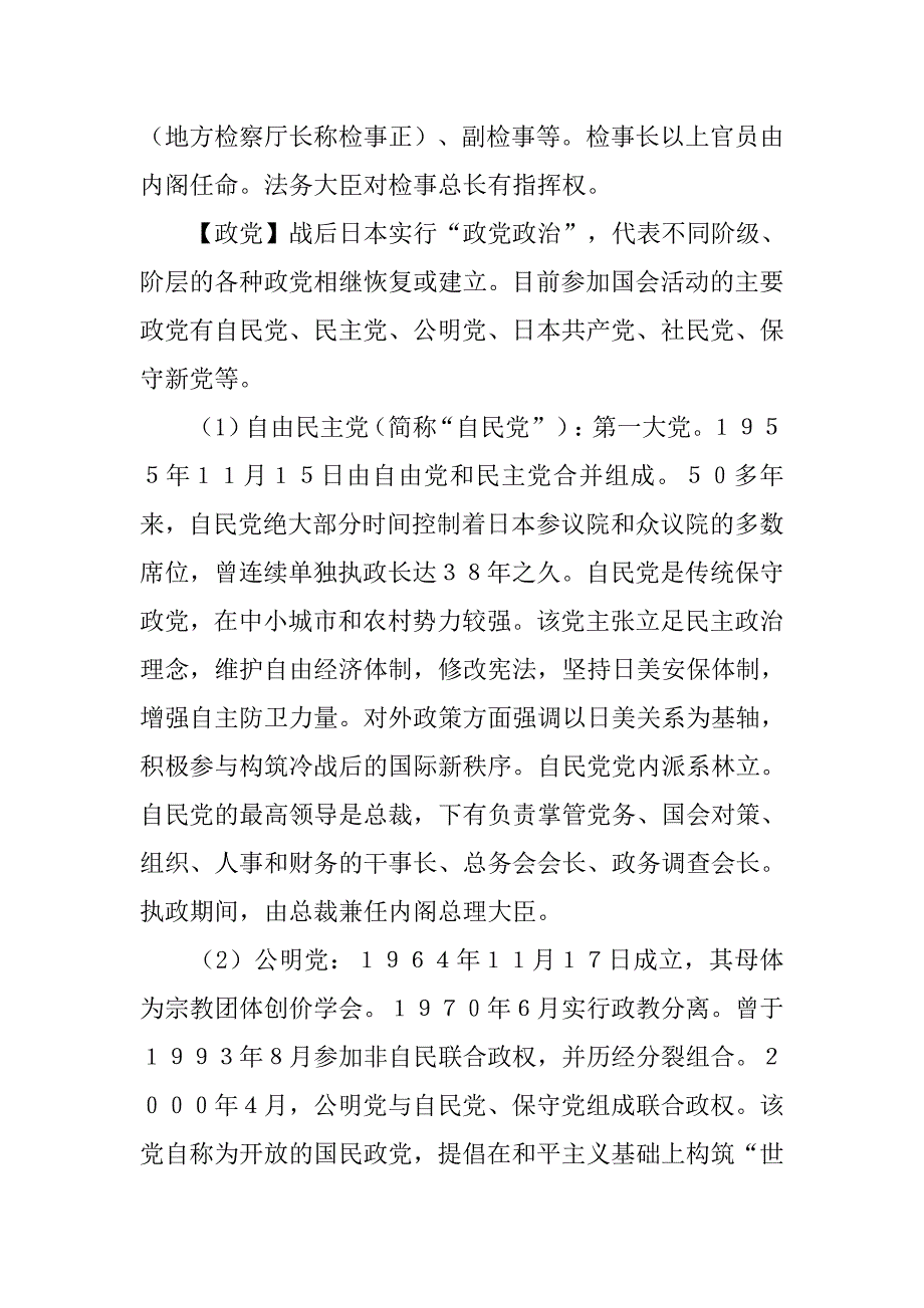 日本政治制度优缺点_第3页