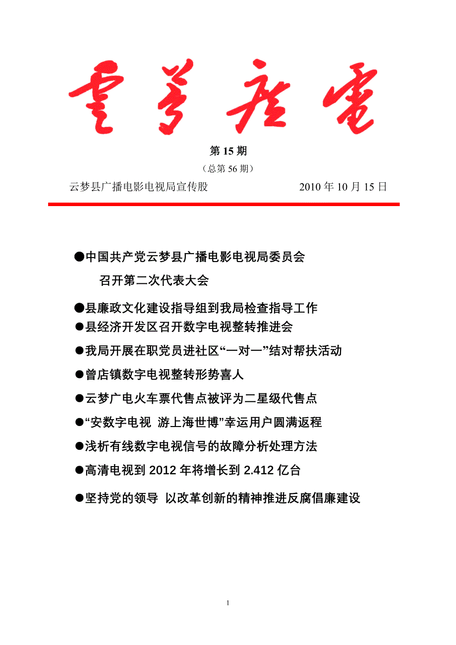 云梦广电_第1页