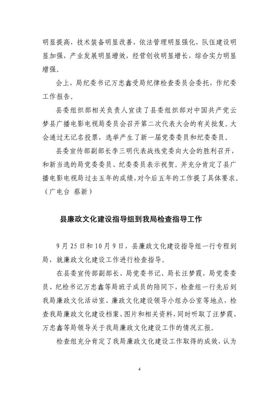 云梦广电_第4页