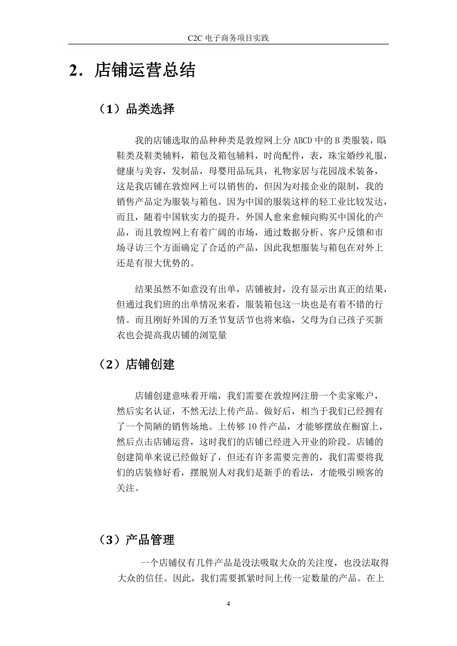 C2C课程报告讲解_第4页