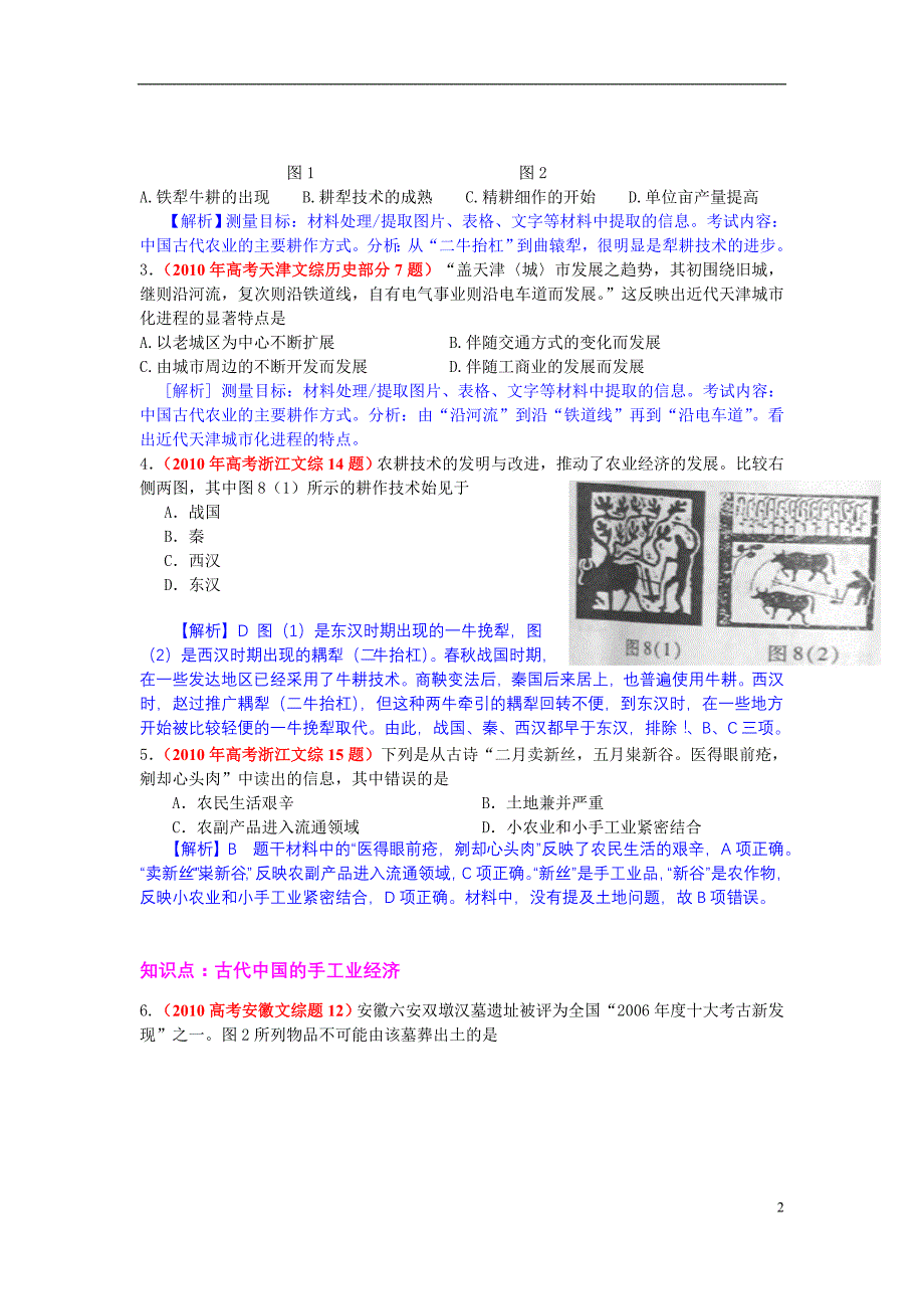 各地高考历史试题分章节汇总必修二_第2页