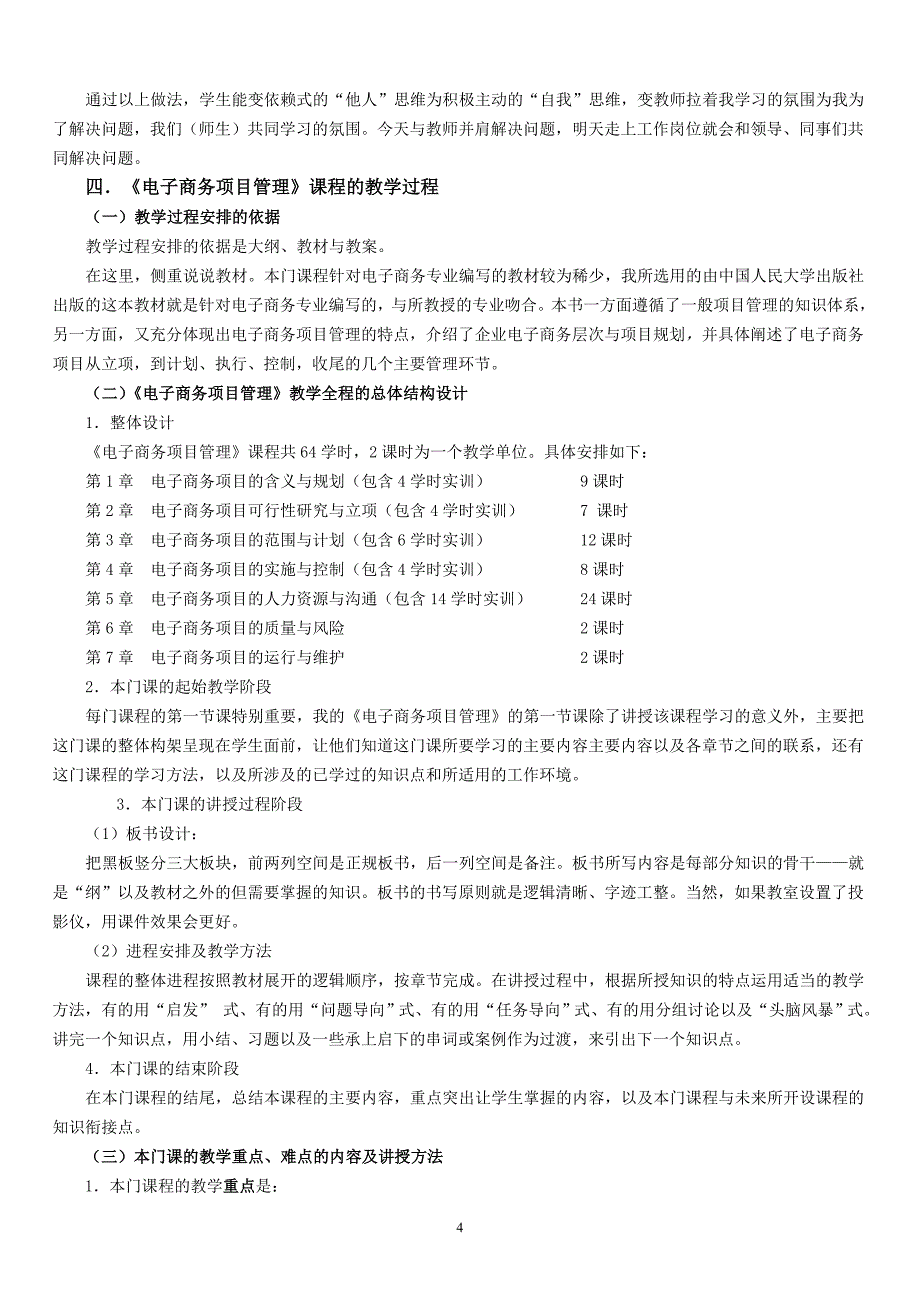 电子商务项目管理-说课_第4页