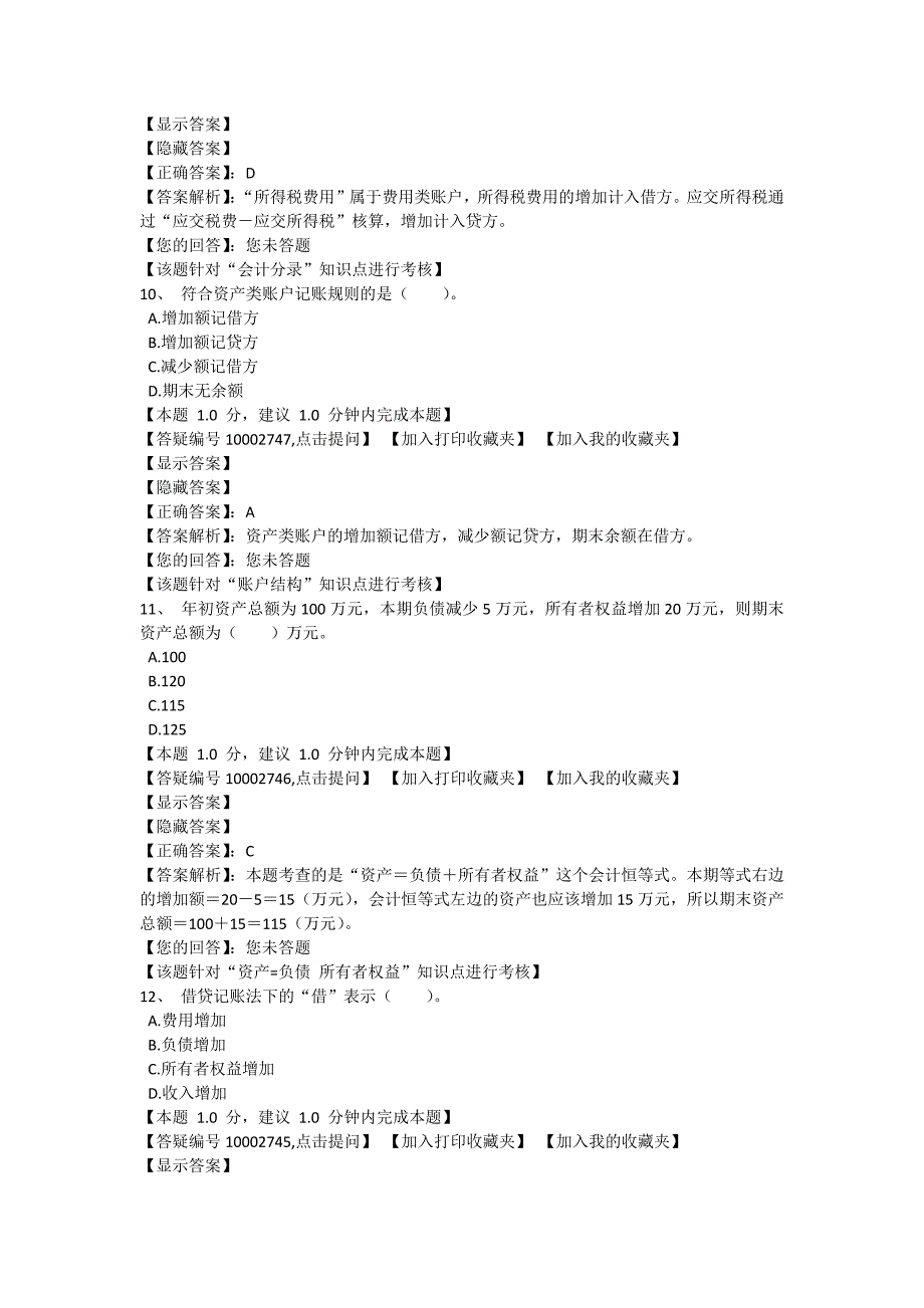 会计等式与复式记账带答案_第4页