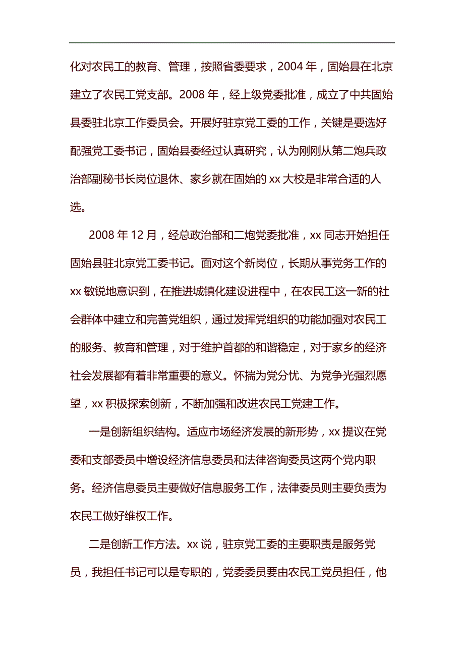 优秀党务工作者先进事迹大全6篇汇编_第2页