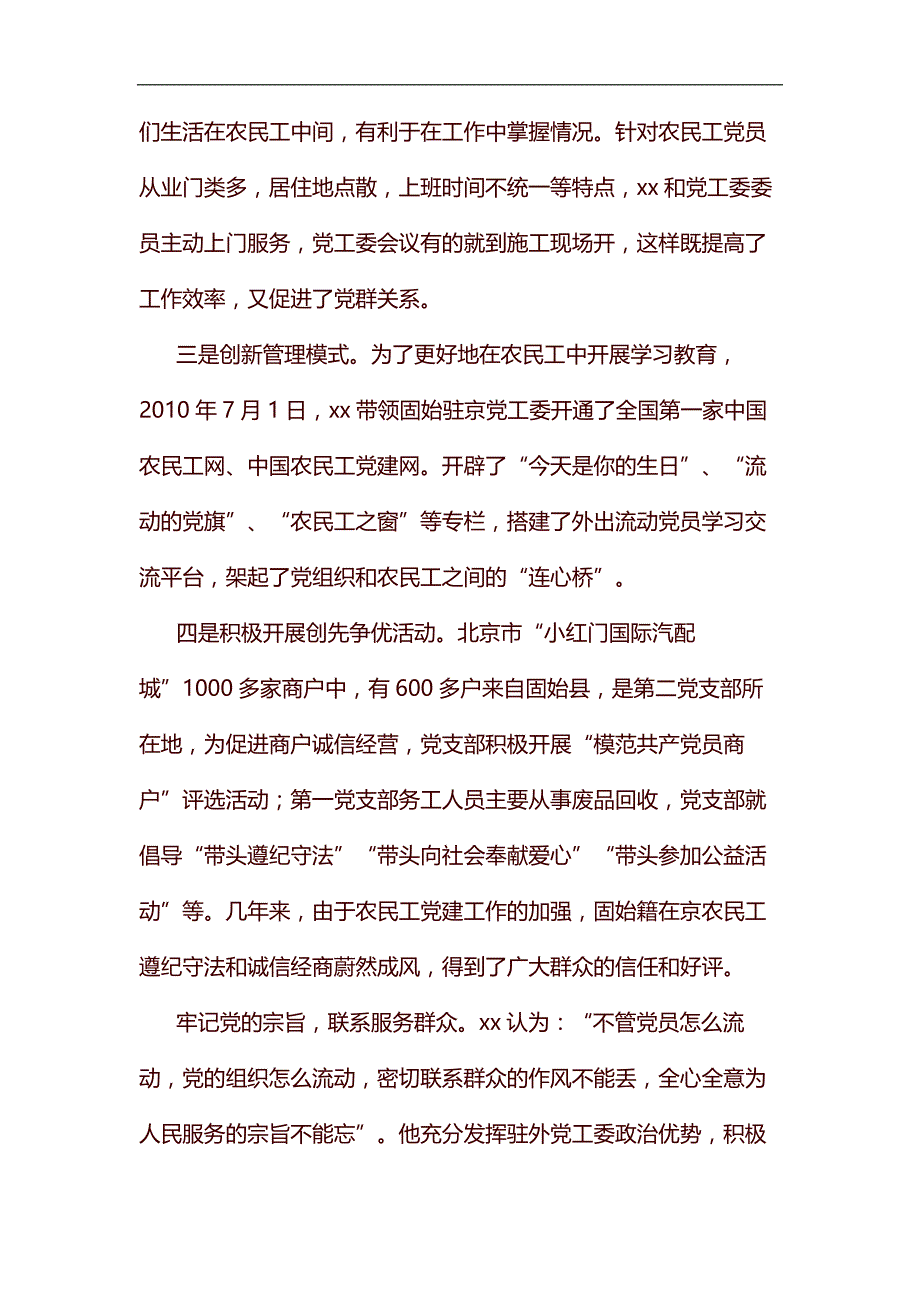 优秀党务工作者先进事迹大全6篇汇编_第3页