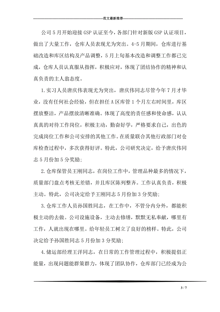 工作优秀通报表扬范文三篇_第3页