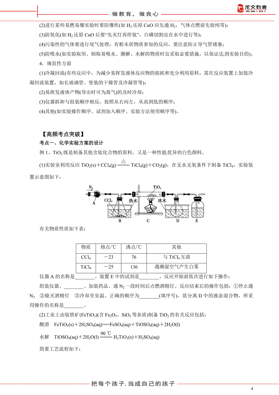 实验方案设计与评价模板_第4页