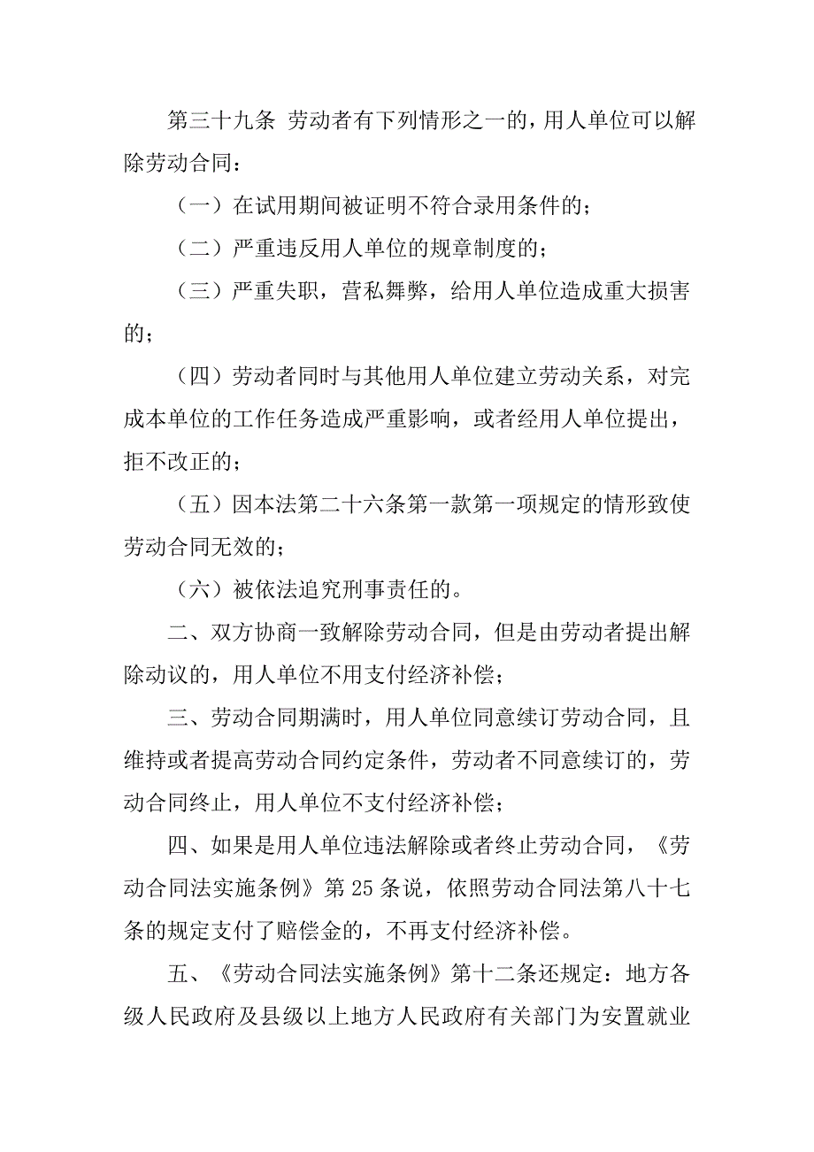 违反法律,行政法规强制性规定的解除劳动合同的要不要经济补偿,超生_第4页