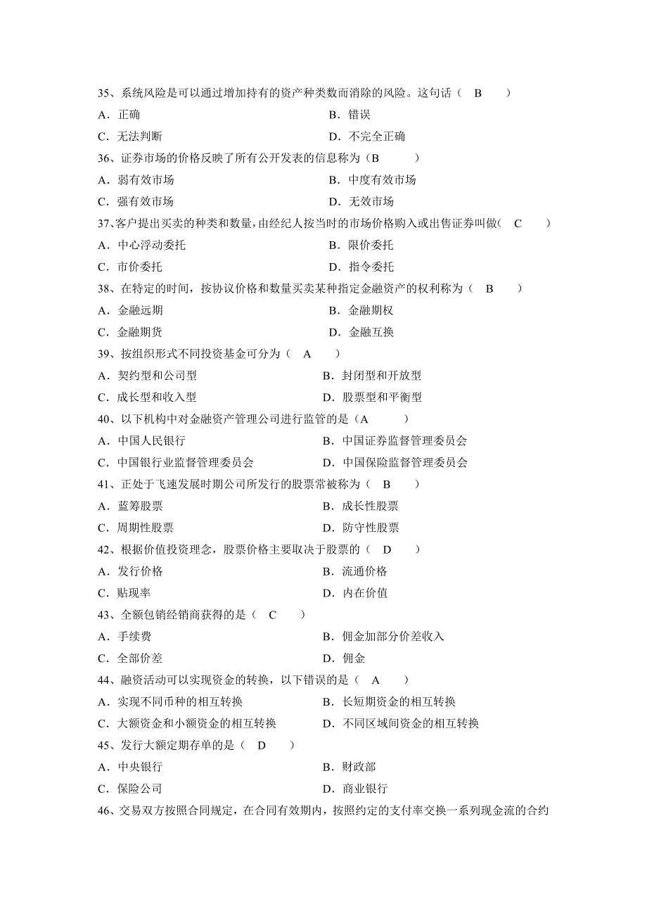 《投资学》复习题要点_第4页