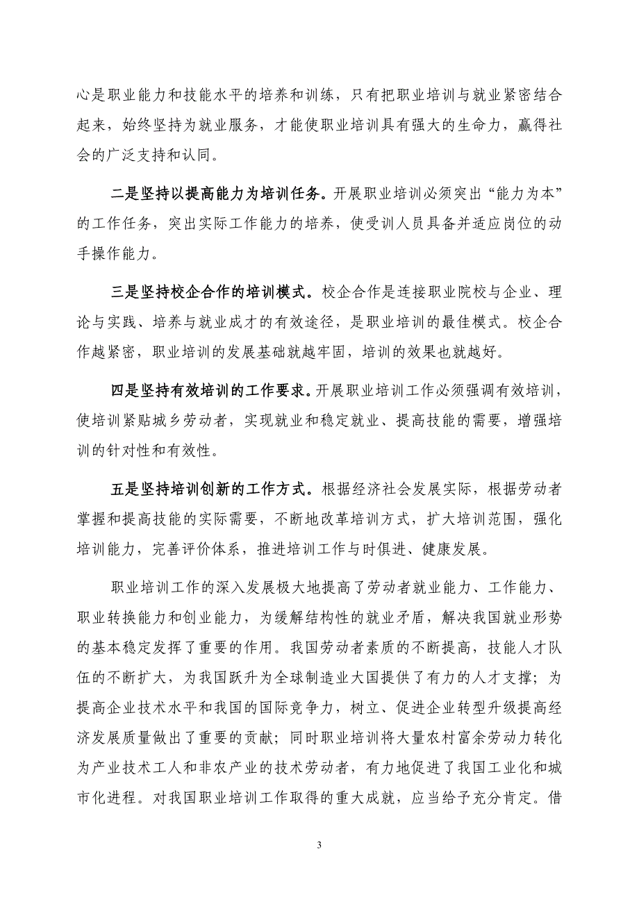 全国职业能力建设工作座谈会情况汇报广州机电技师学院_第3页