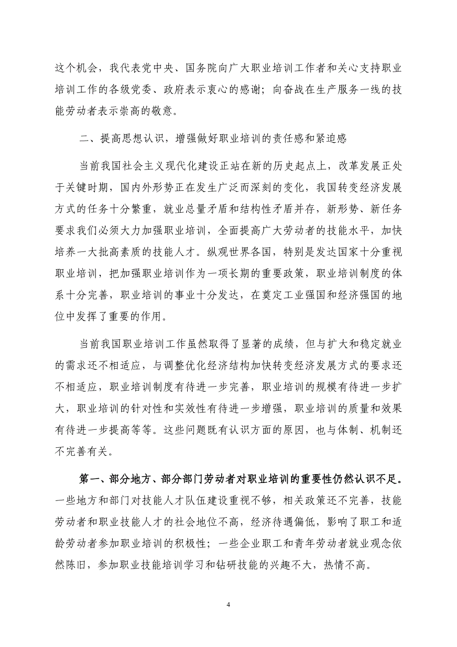 全国职业能力建设工作座谈会情况汇报广州机电技师学院_第4页