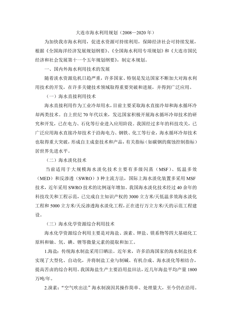 大连市海水利用规划2008—_第3页